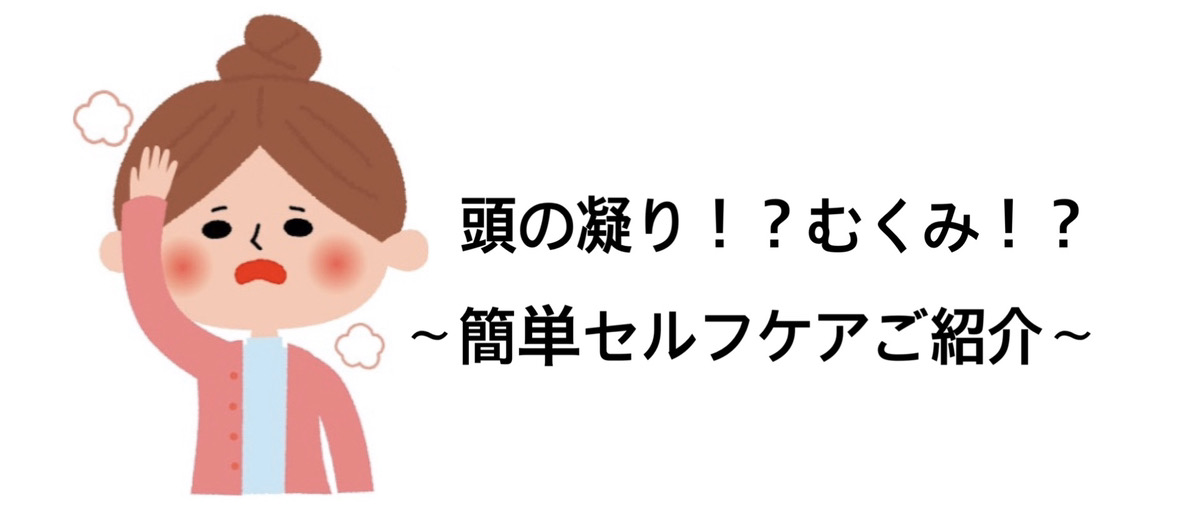 凝り こめかみ 側頭筋のゴリゴリ＆こめかみのこりをほぐす効果絶大なやり方5選